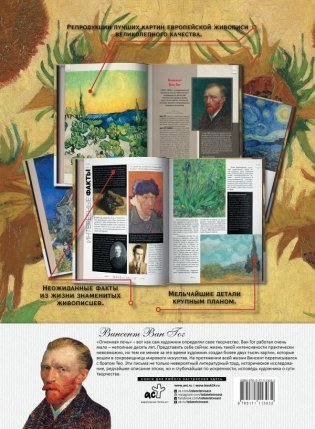 Ван Гог: картины с эскизами, письма, комментарии фото книги 2