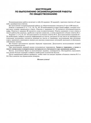 ОГЭ-2025. Обществознание. 10 тренировочных вариантов экзаменационных работ для подготовки к ОГЭ фото книги 6