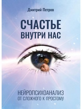 Счастье внутри нас фото книги