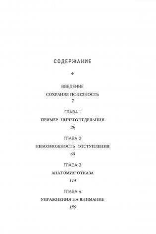 Время тишины. Как управлять своим вниманием в мире полном хаоса фото книги 2