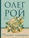 Римские каникулы фото книги маленькое 2