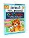 Скорошкола. Полный курс занятий. От пяти лет ( Комплект из 4-х кн. + карта ) фото книги маленькое 2