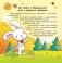 Зайкины осенние сказки фото книги маленькое 4