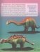 Динозавры фото книги маленькое 10