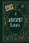 Манускрипт Войнича фото книги маленькое 2
