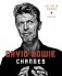 David Bowie. Changes фото книги маленькое 2