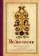 Помянник фото книги маленькое 2