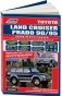 Toyota Land Cruiser Prado 90/95. 1996-2002 год выпуска с бензиновыми двигателями. Устройство, техническое обслуживание и ремонт фото книги маленькое 2