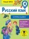 Русский язык. Исправь ошибку! 4 класс фото книги маленькое 2