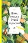 День, когда я стала взрослой фото книги маленькое 2