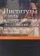 Институты и путь к современной экономике. Уроки средневековой торговли. 3-е изд фото книги маленькое 2
