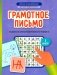 Грамотное письмо: развитие орфографического навыка: 2 кл фото книги маленькое 2