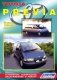 Toyota Previa. Модели 1990-2000 гг. выпуска. Устройство, техническое обслуживание и ремонт фото книги маленькое 2