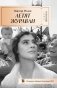 Летят журавли фото книги маленькое 2