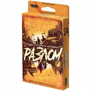 Параллельные истории: Разлом фото книги