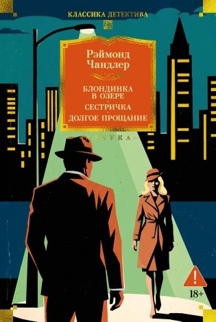 Блондинка в озере. Сестричка. Долгое прощание фото книги