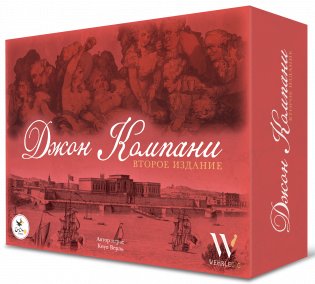 Джон Компани. Второе издание фото книги