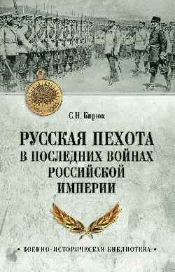 Русская пехота в последних войнах Российской империи фото книги