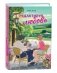 Редактируя любовь фото книги маленькое 2
