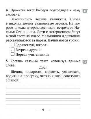 Русский язык. 2 класс. Тематические тесты и контрольные работы фото книги 3