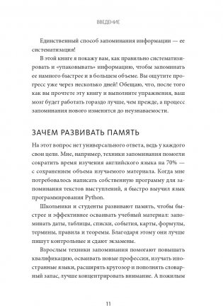 Запомни это. Книга-тренинг по быстрому и эффективному развитию памяти фото книги 6