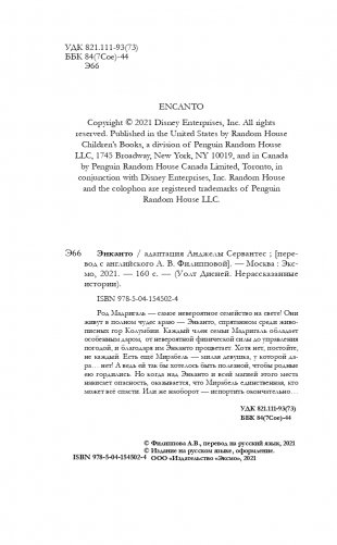Энканто фото книги 5