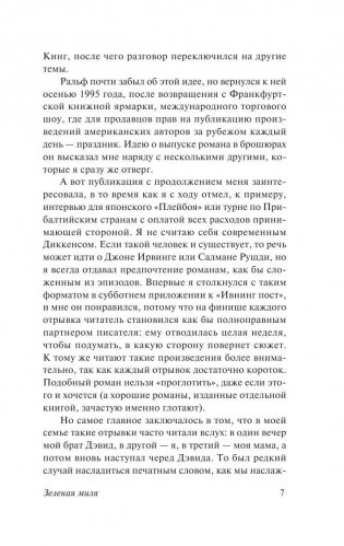 Зеленая миля (в суперобложке) фото книги 7