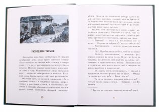 Батальон четверых фото книги 3
