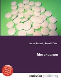 Метаквалон фото книги