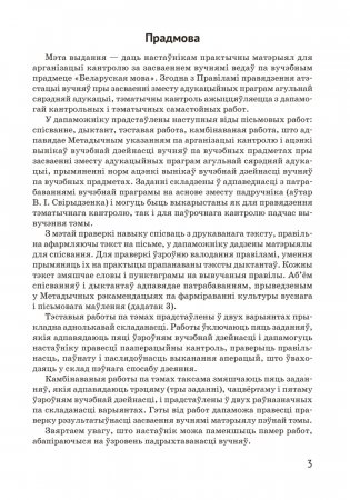 Беларуская мова. 2 клас. Тэматычны кантроль. ГРЫФ фото книги 2