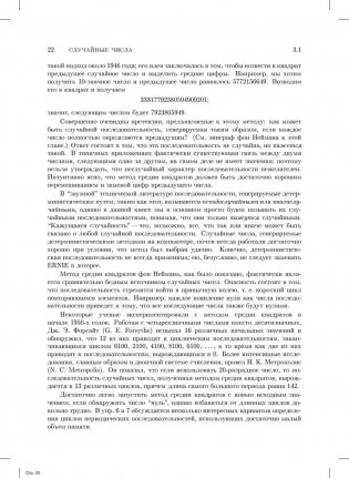 Искусство программирования. Том 2. Получисленные алгоритмы фото книги 7