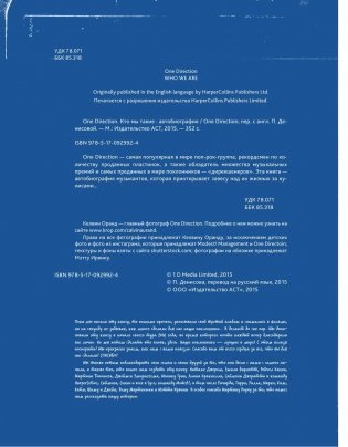 One Direction. Кто мы такие фото книги 4