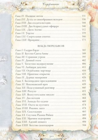 Стрелки в Мексике. Подарочное издание фото книги 7