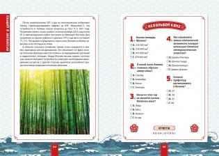 Неизведанная Япония: 365 фактов о Стране восходящего солнца фото книги 7