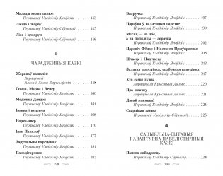 Зачараваны замак. Легенды, паданнi, казкi, песнi фото книги 6