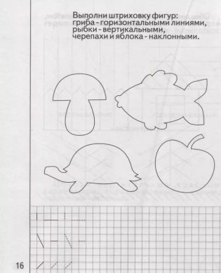 Знакомимся с геометрией. Часть 1 фото книги 2