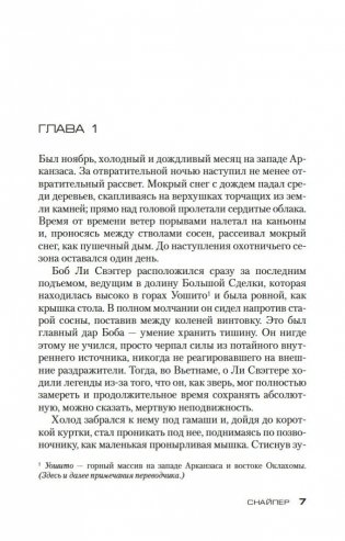 Снайпер фото книги 8