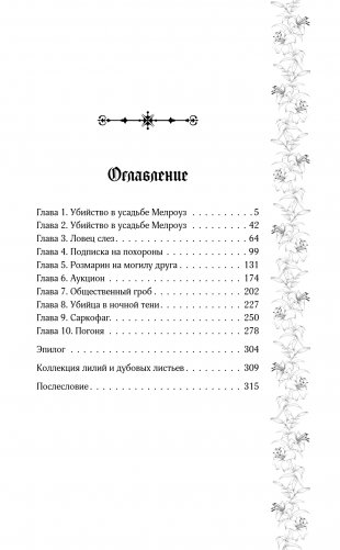 Похоронное бюро "Хэйзел и Смит". Египетский переполох фото книги 6