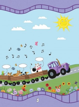 1000 развивающих заданий для малышей от Синего трактора фото книги 4