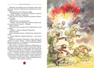 Рассказы о Великой Отечественной войне фото книги 6