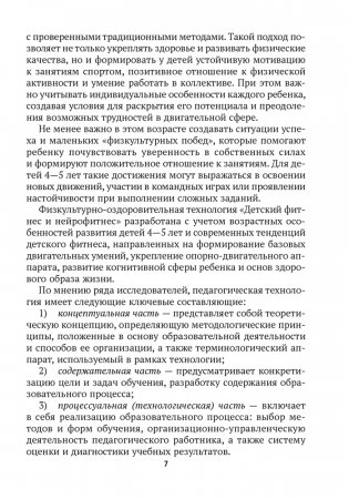 Нейрофитнес и гимнастика. 4—5 лет фото книги 6