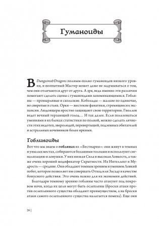 Dungeons & Dragons: Тактика боя для Мастеров подземелий (Монстры) фото книги 10