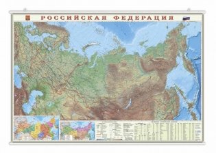 Карта настенная на рейках "Россия Физическая", 124х80 см (ламинированная) фото книги