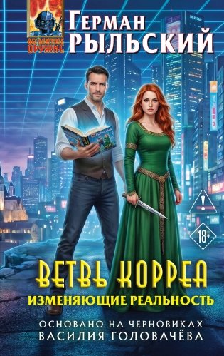Ветвь Корреа фото книги
