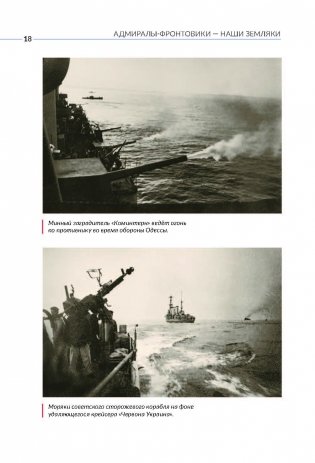 Адмиралы-фронтовики – наши земляки фото книги 4
