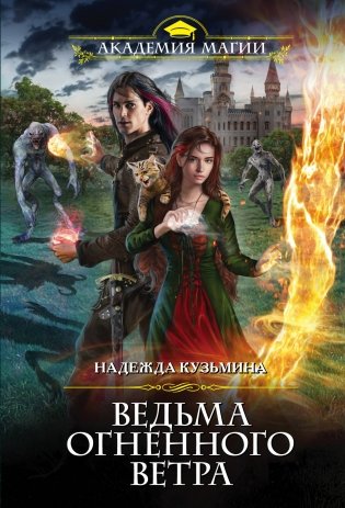 Ведьма огненного ветра фото книги