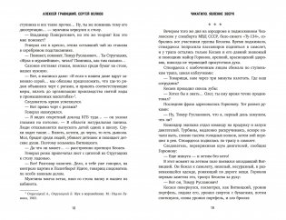 Чикатило. Явление зверя фото книги 7