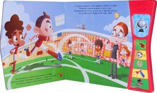 Книжки со звуками. Футбольный матч фото книги 3