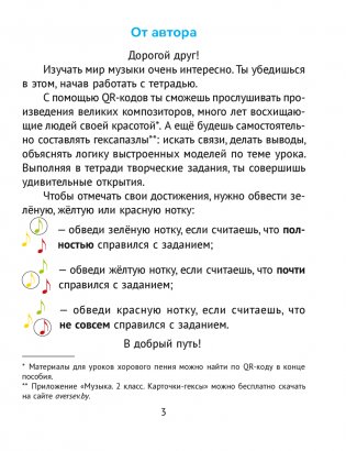 Музыка. 2 класс. Рабочая тетрадь фото книги 2