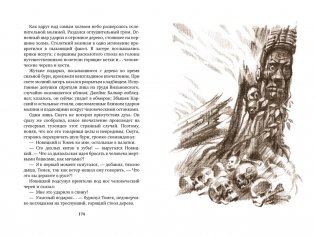 Томек среди охотников за человеческими головами фото книги 7